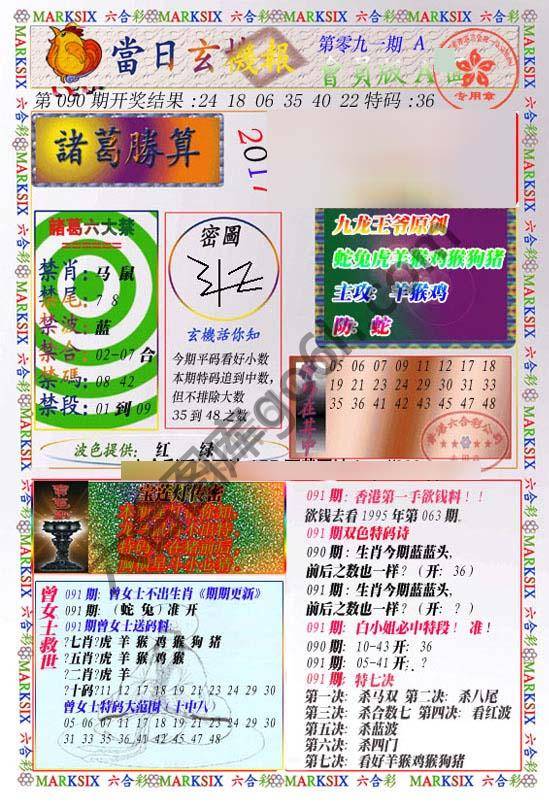 当日玄机报
