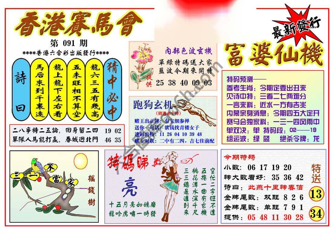 富婆仙机