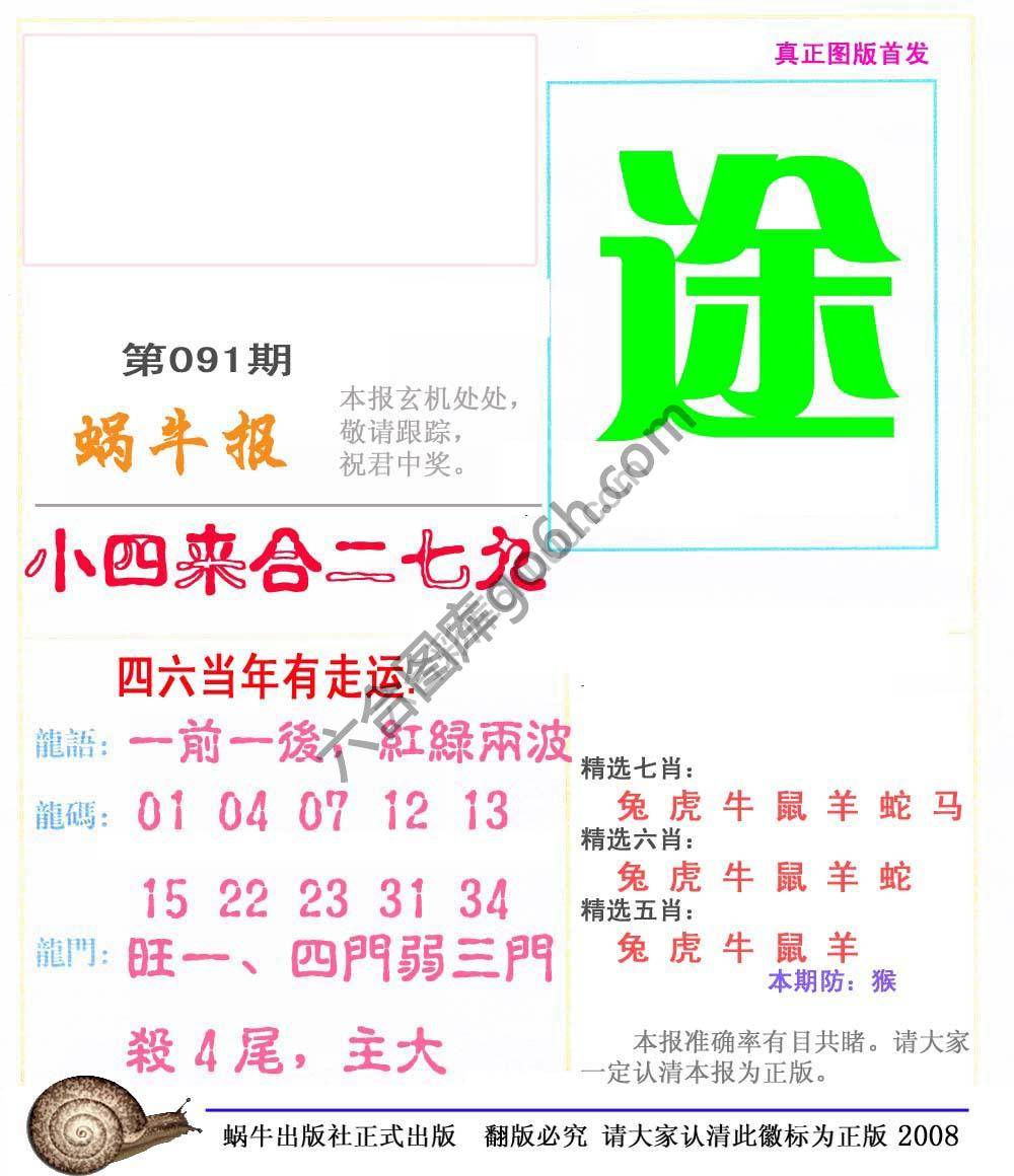 蜗牛彩报