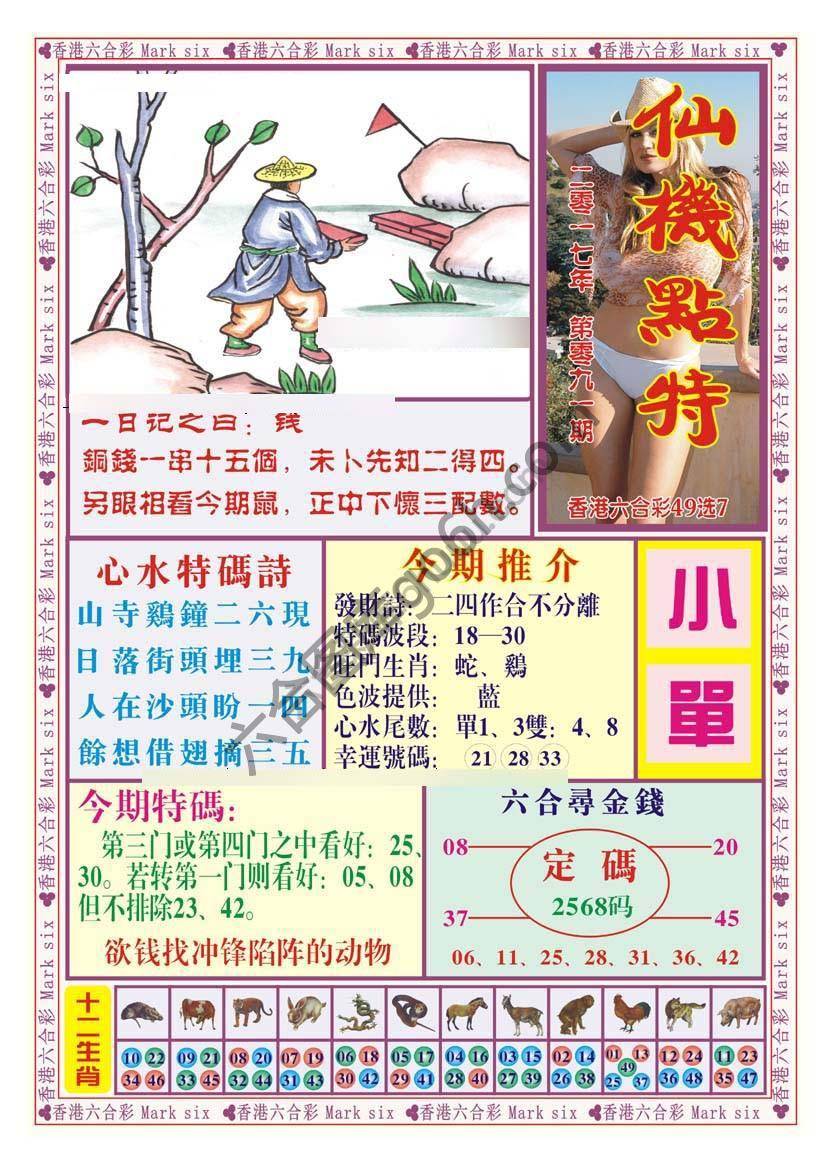 仙机点特