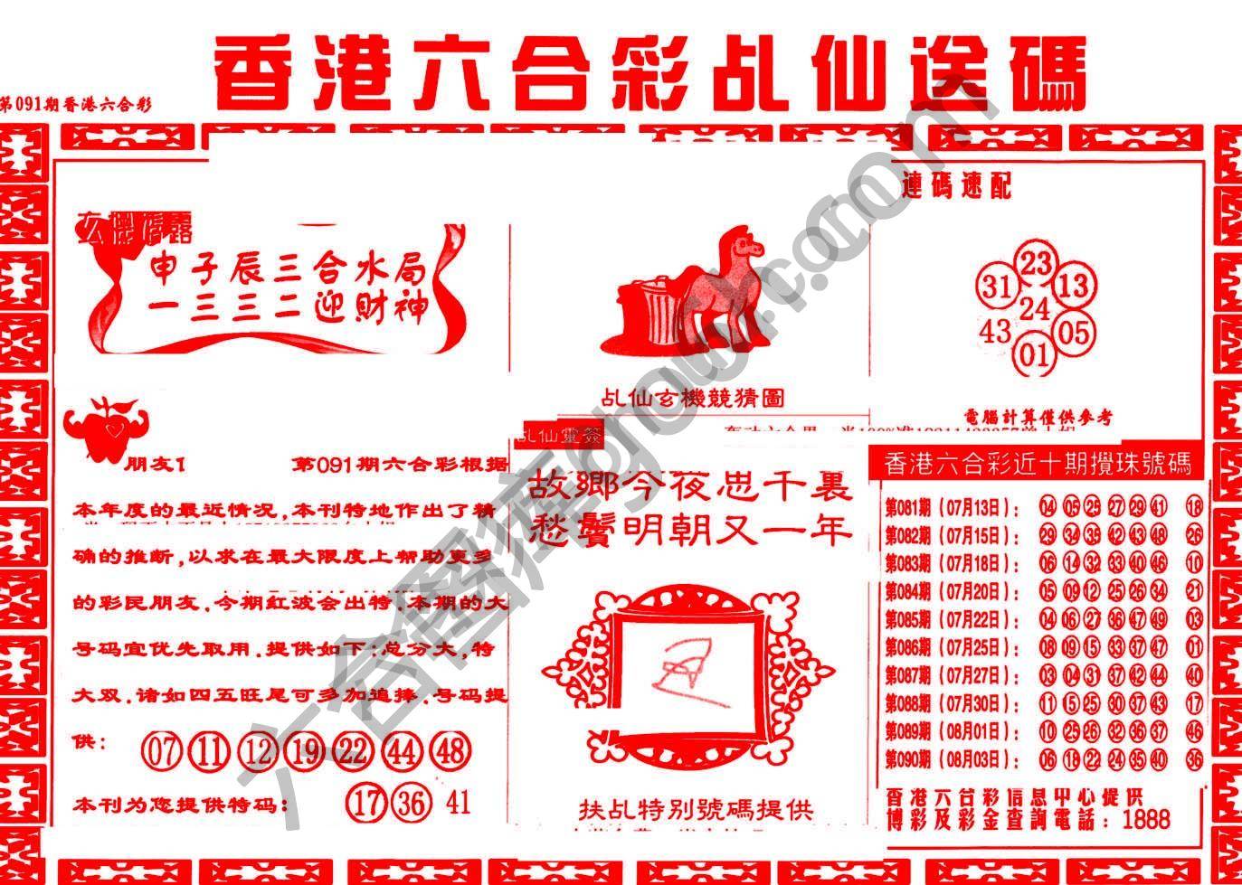 乩仙送码