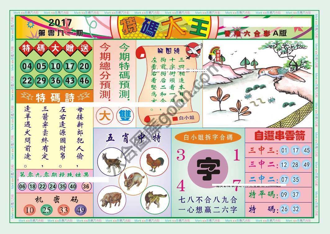 特码大王