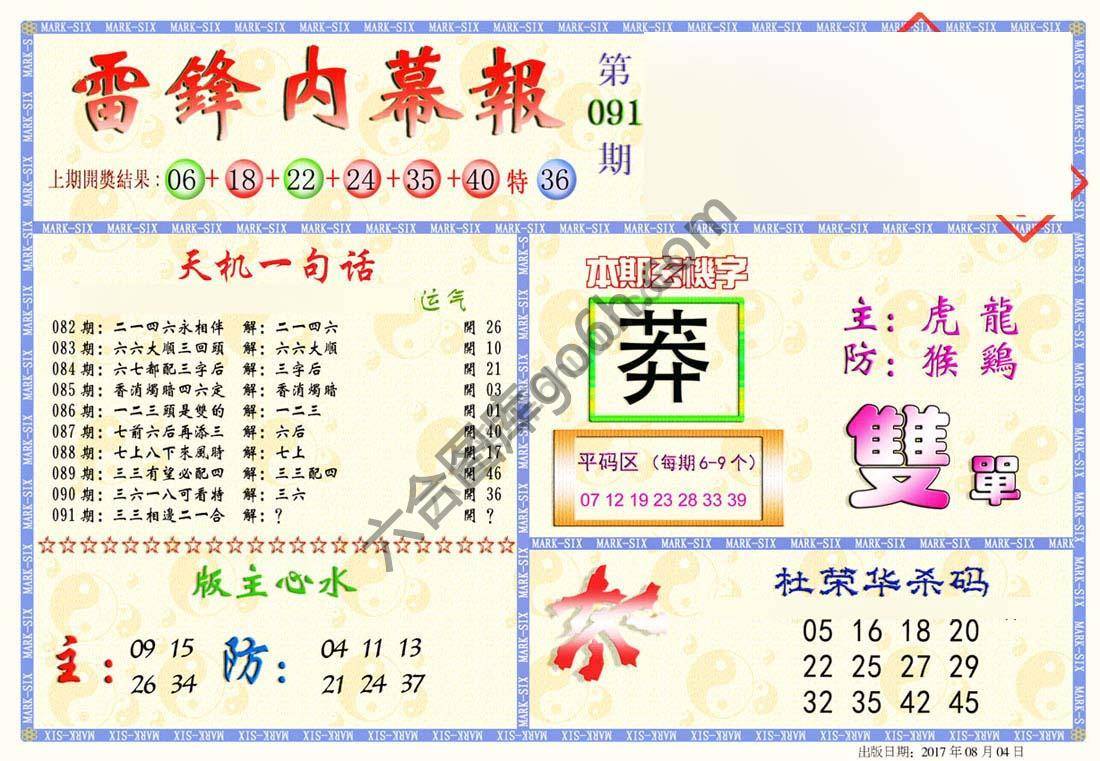 雷锋内幕报