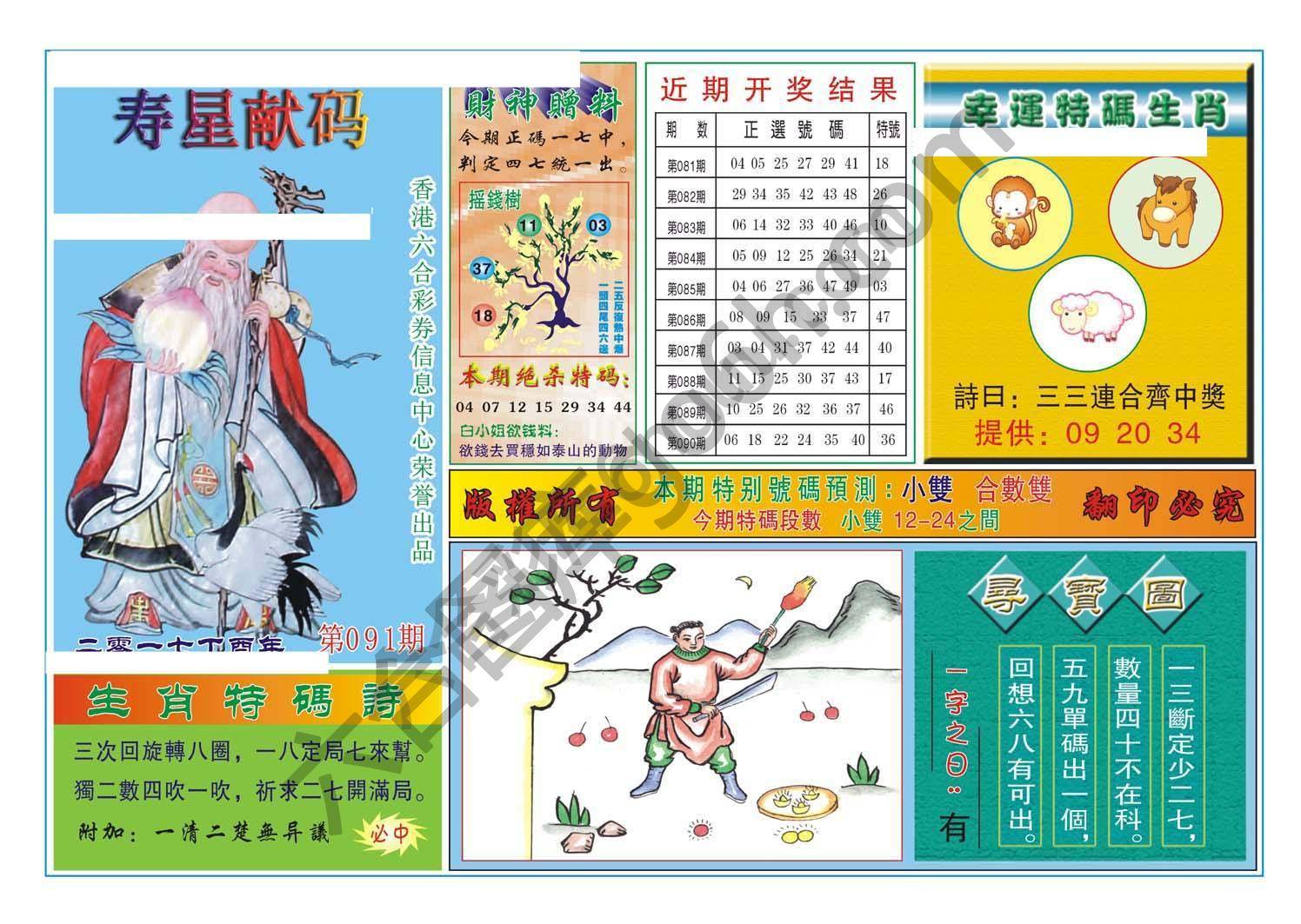 寿星献码