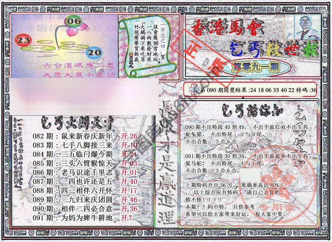 乞丐救世报