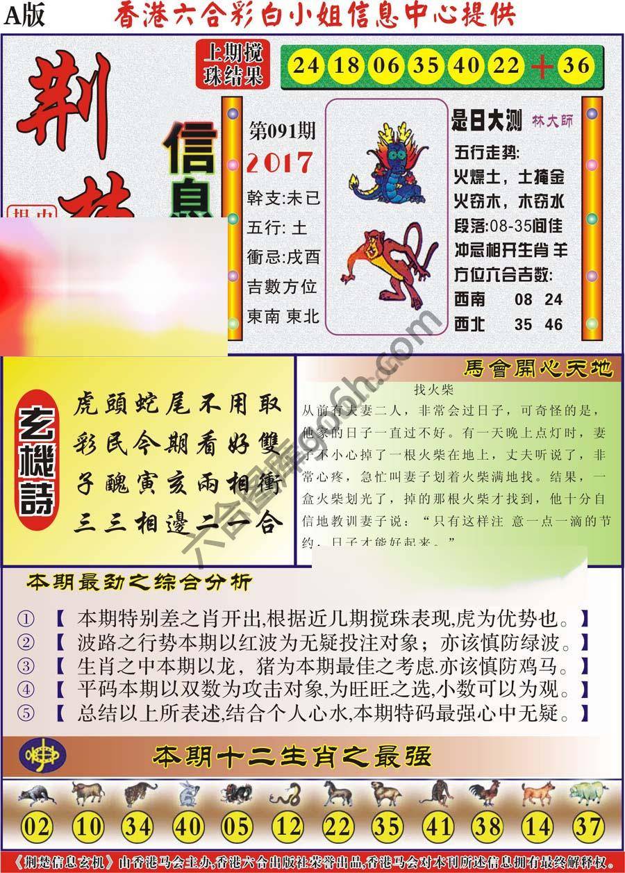 荆楚信息玄机