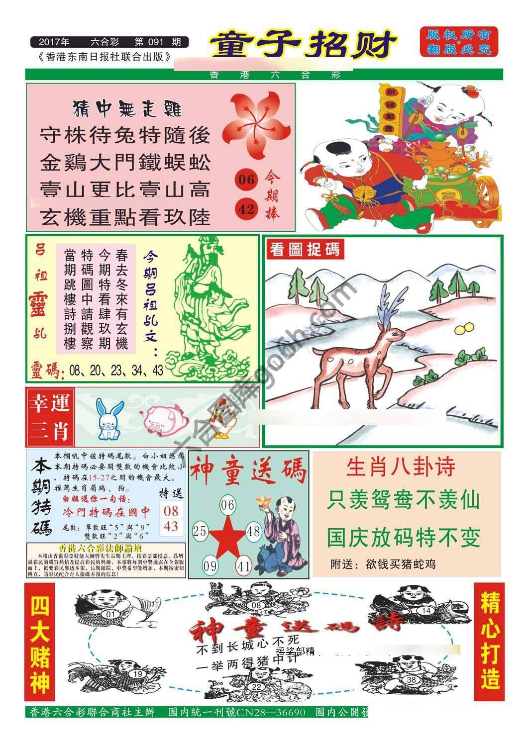 童子招财