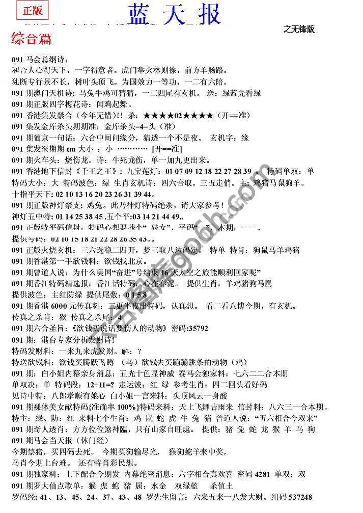蓝天报无锋版