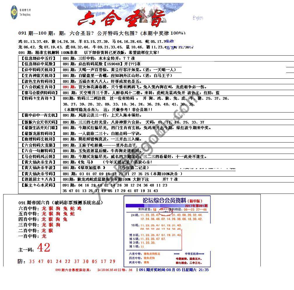 六合圣旨