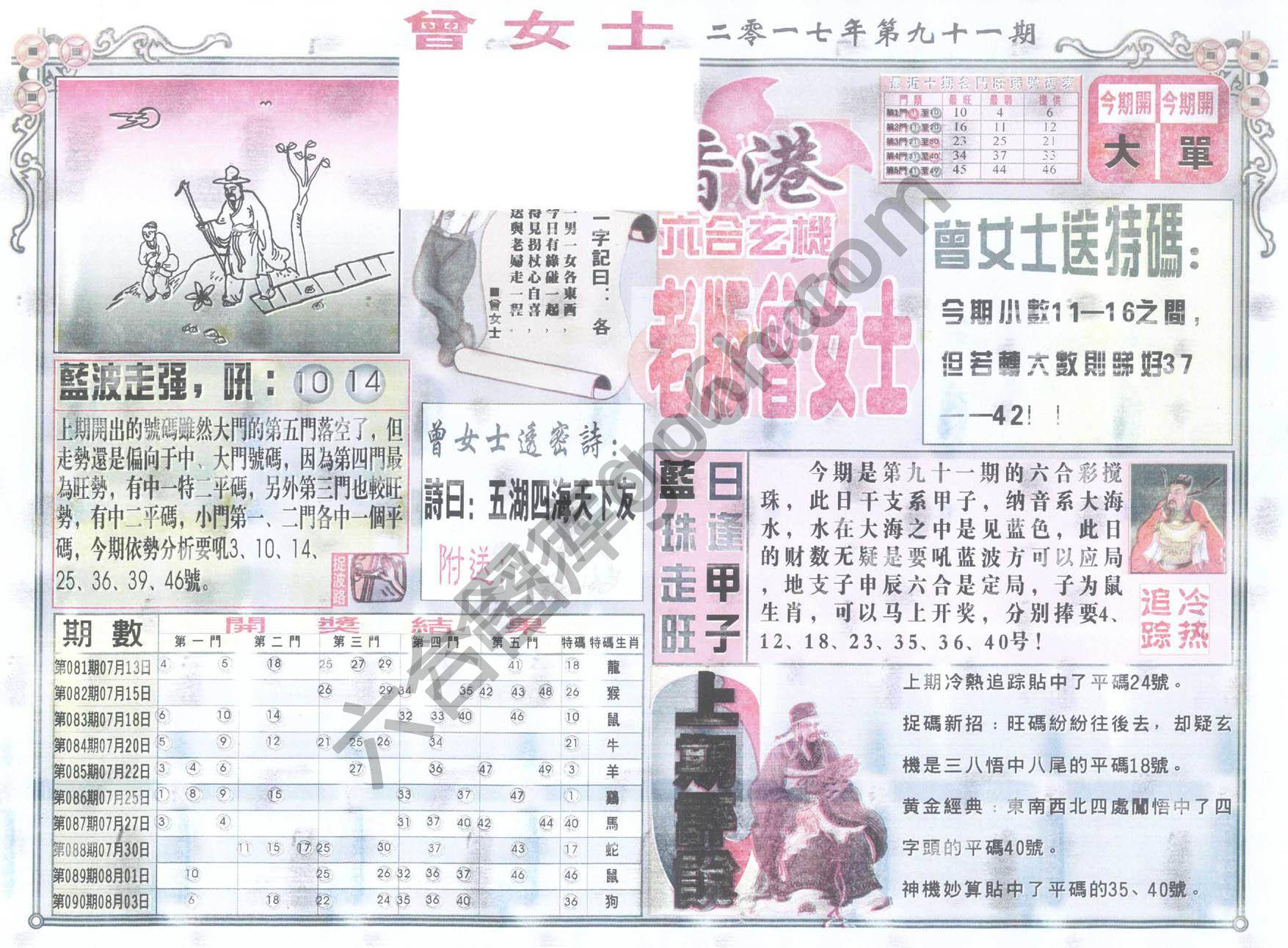 老版曾女士