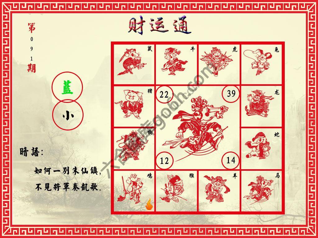财运通