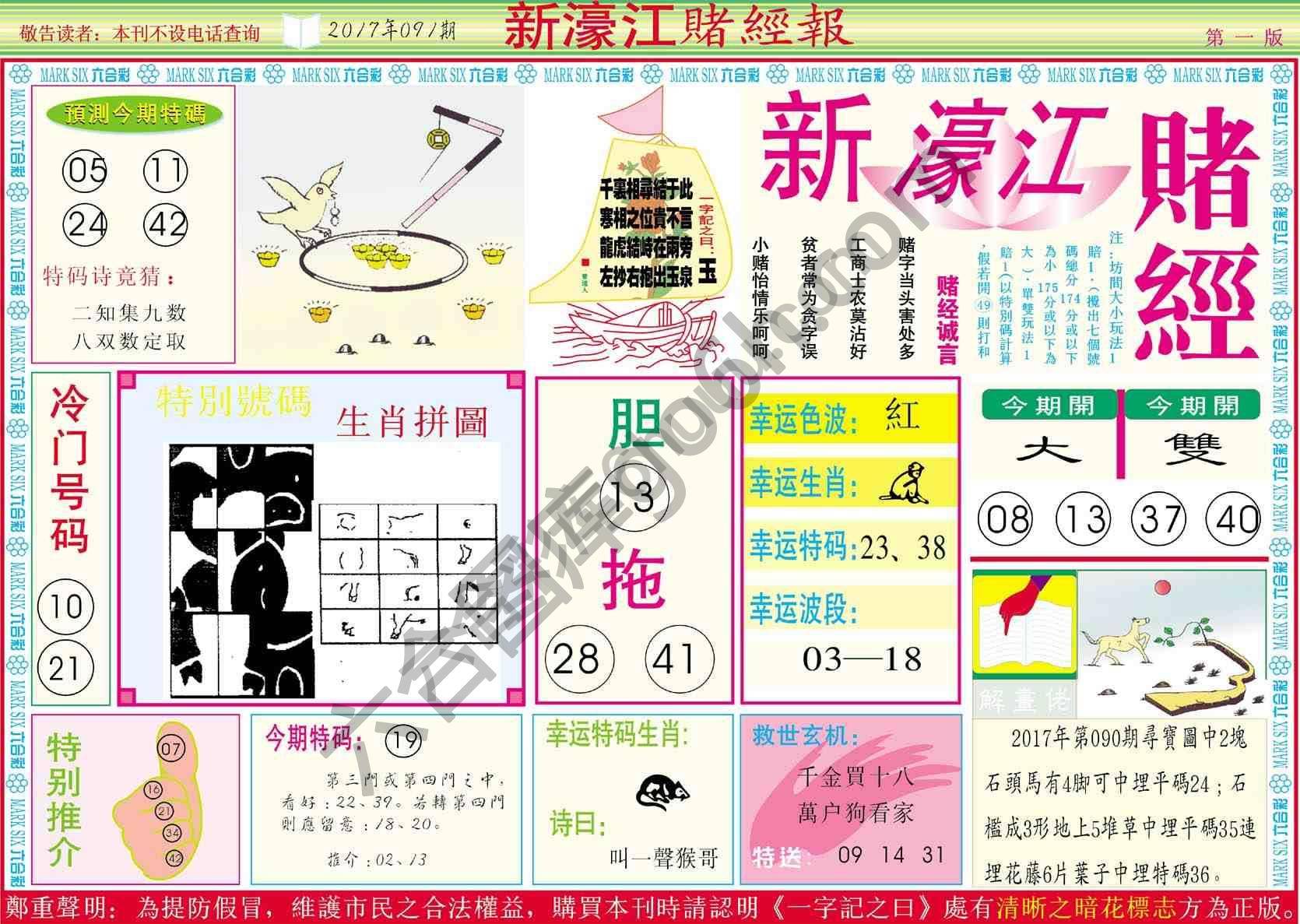 新濠江赌经