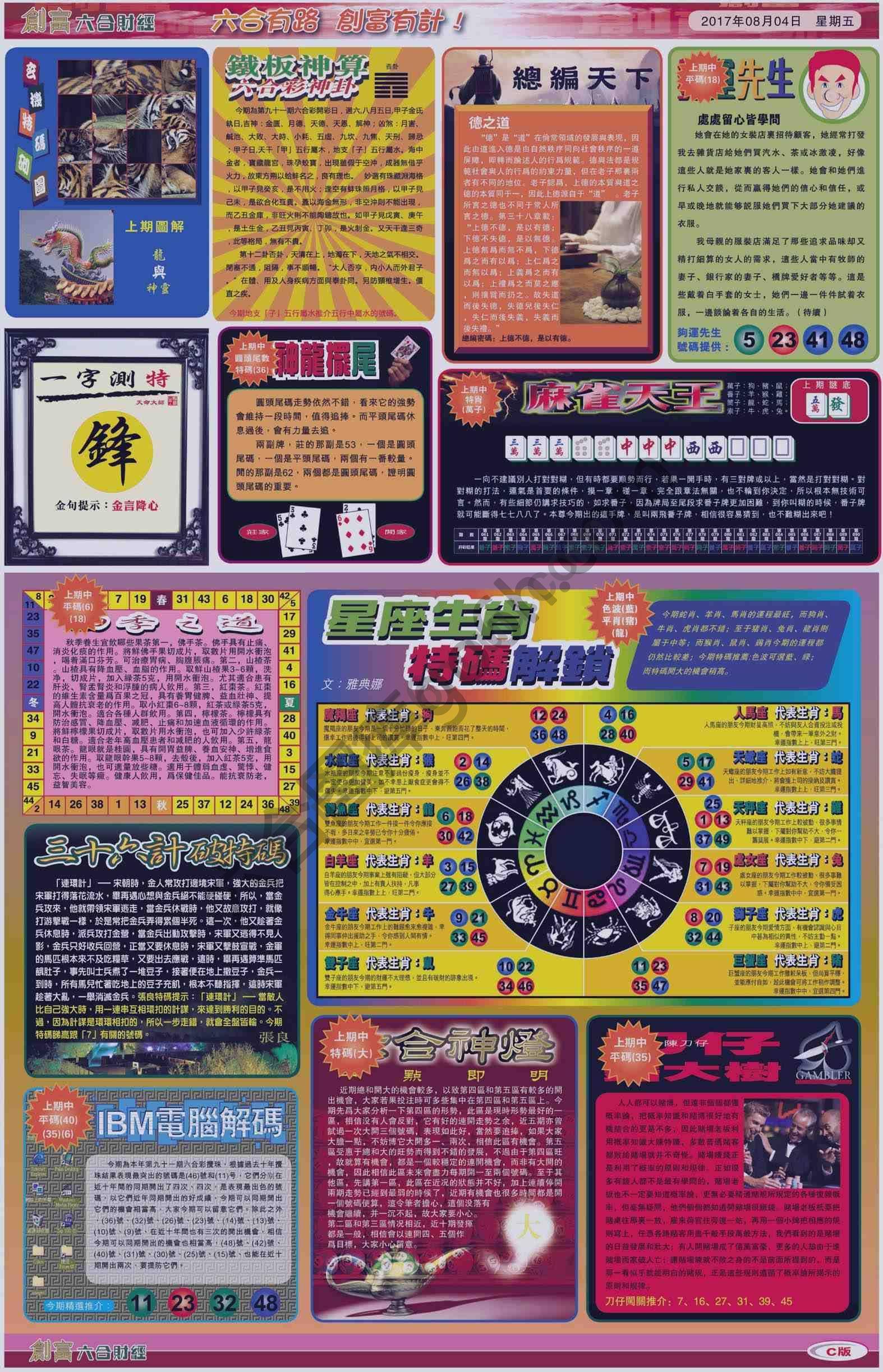 创富