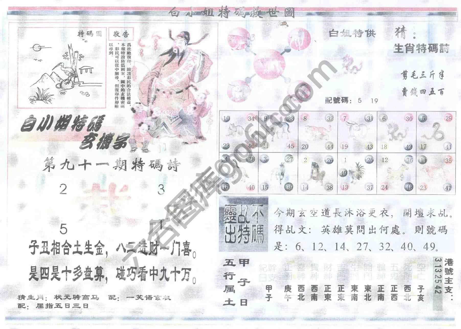 白小姐特码救世报