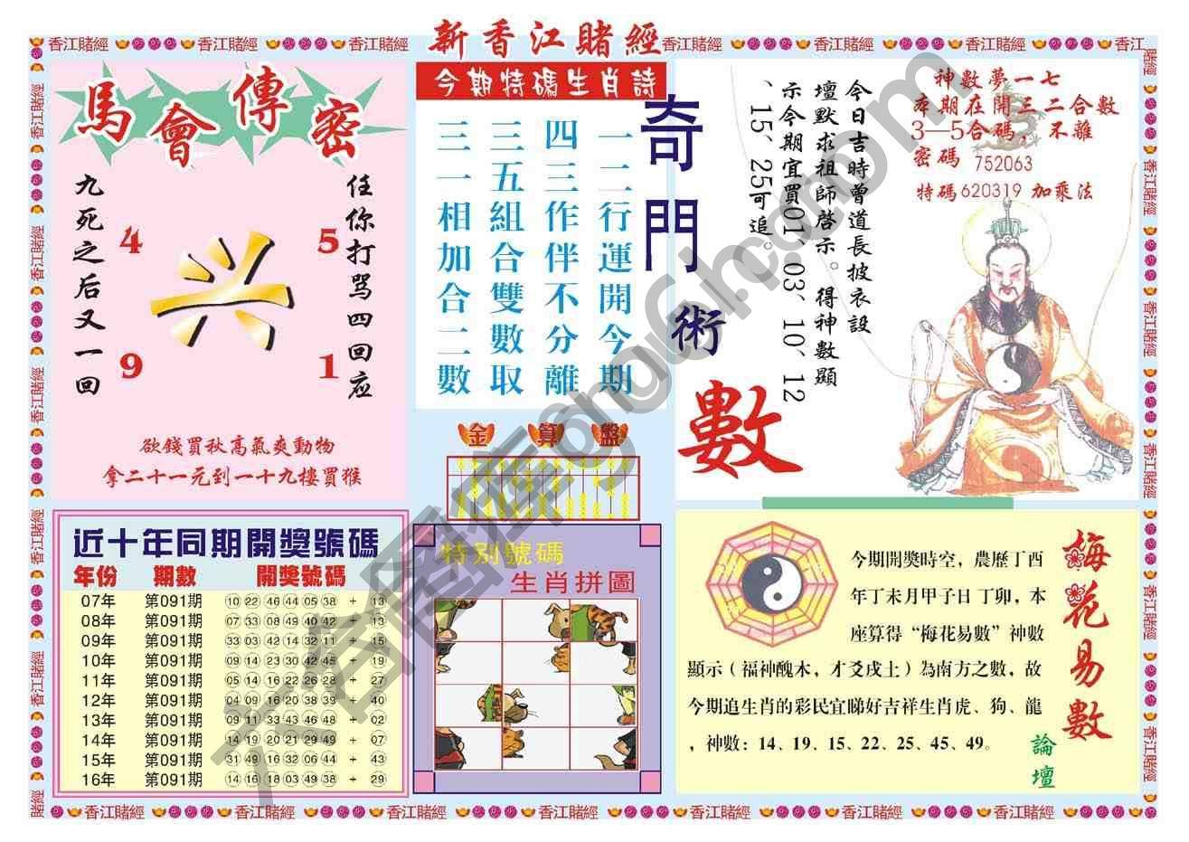 新香江赌经