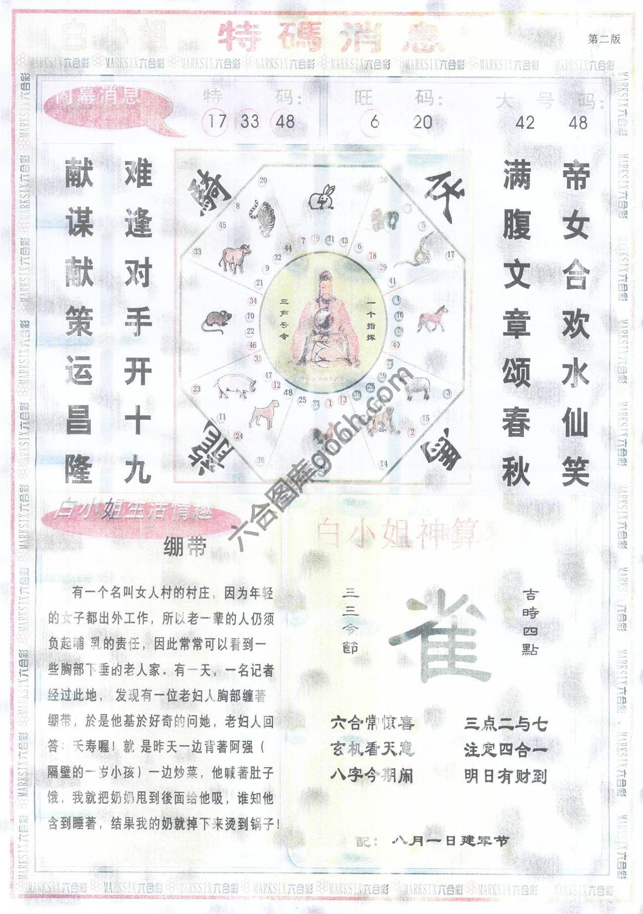 白小姐特码消息