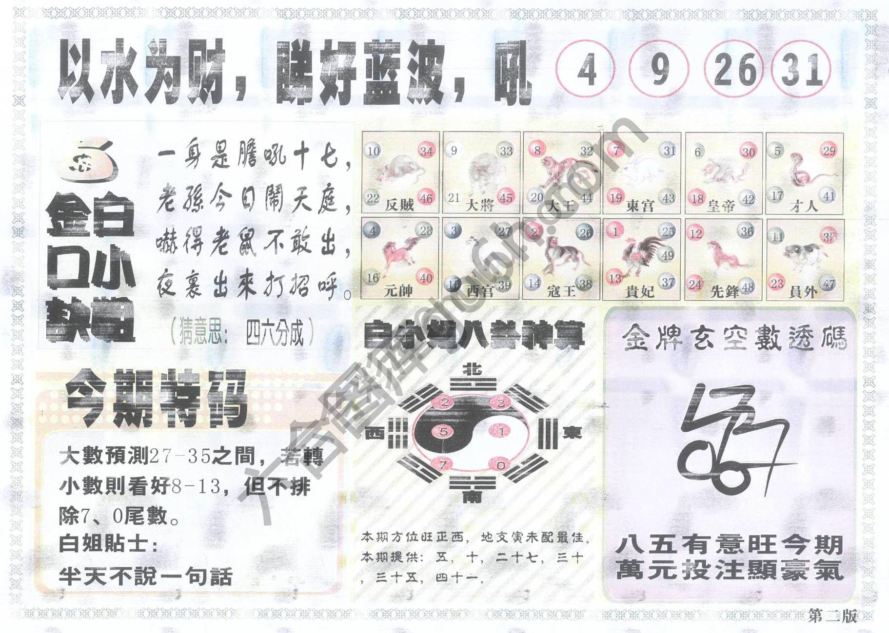 白姐内幕