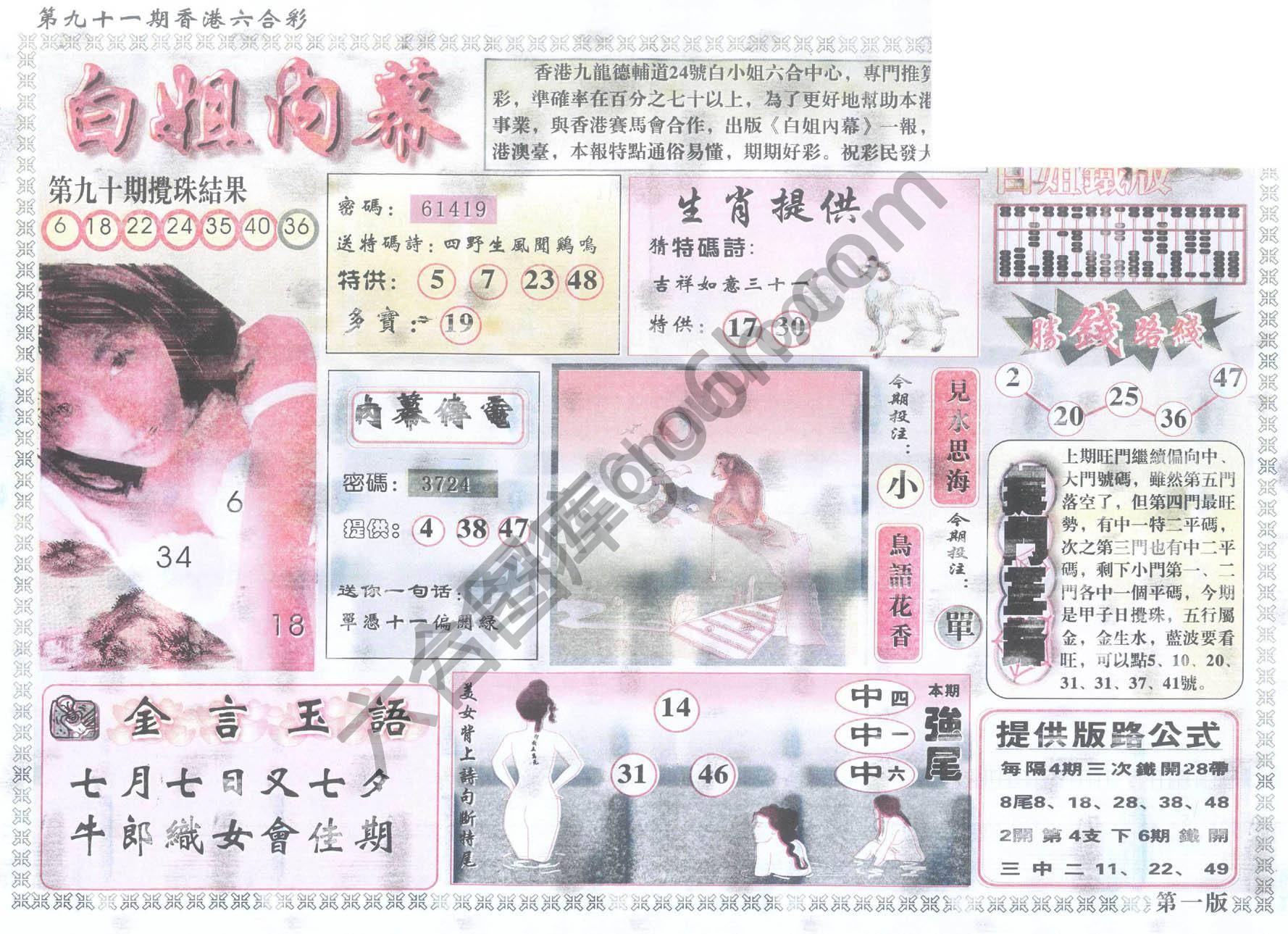 白姐内幕