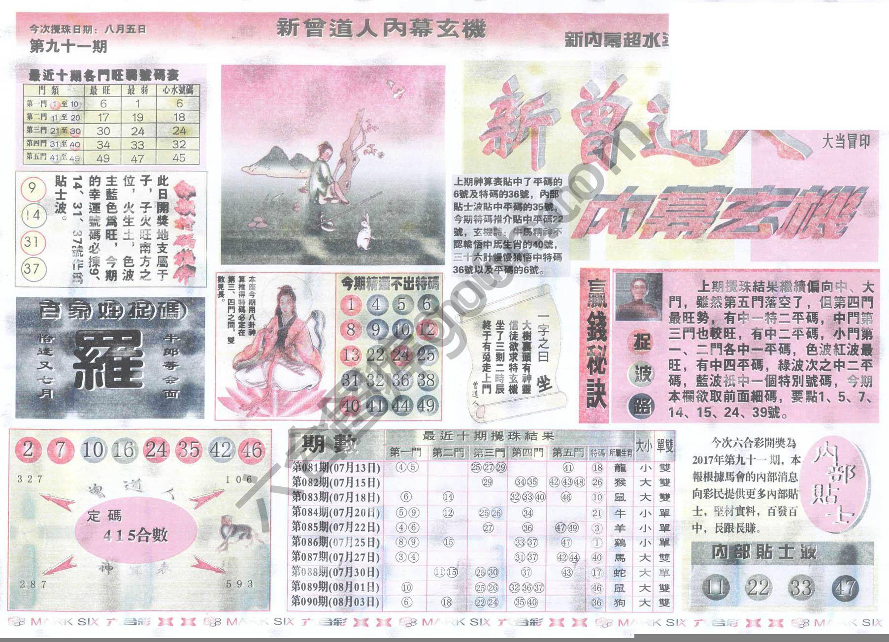新曾道人内幕玄机