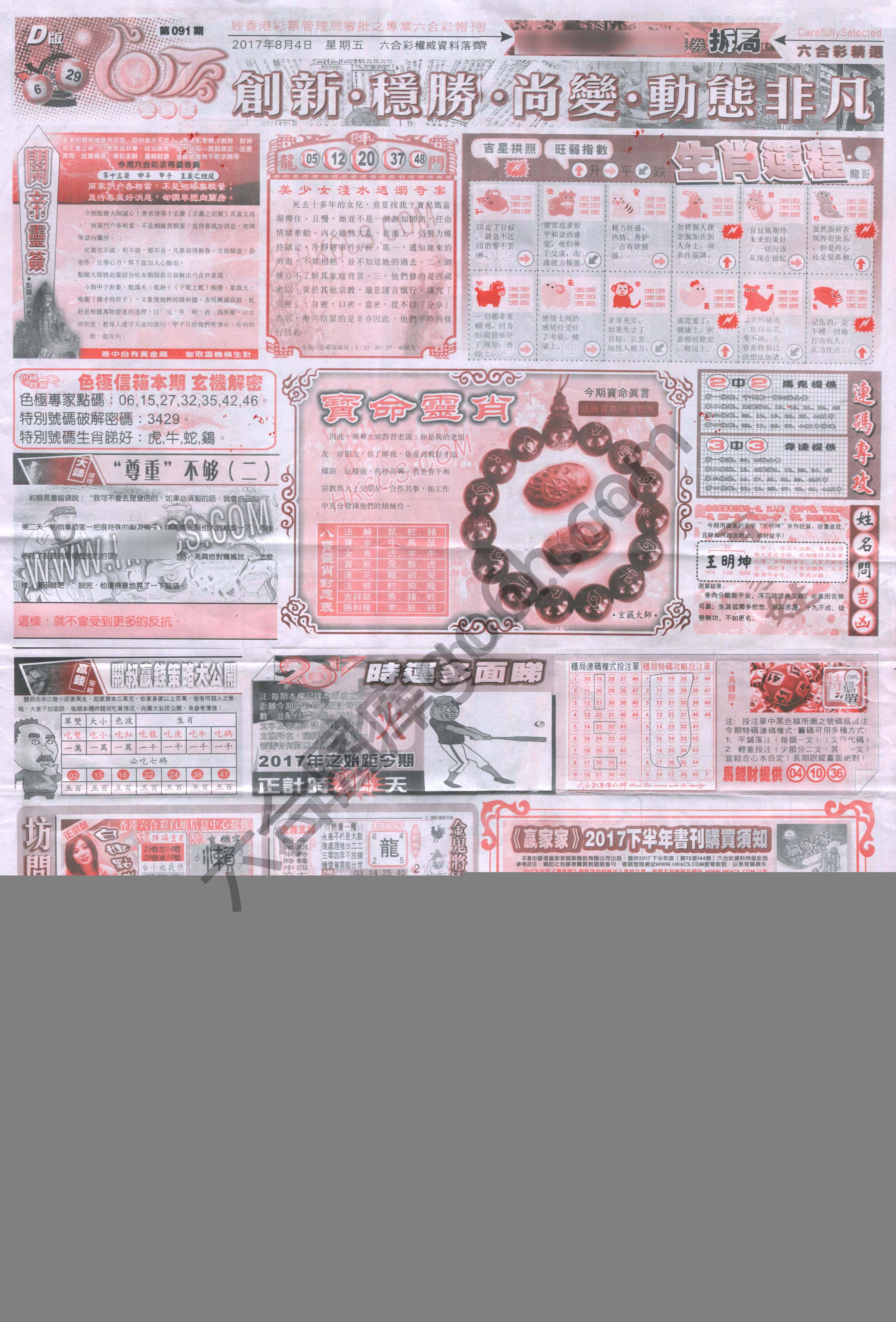 六合精选