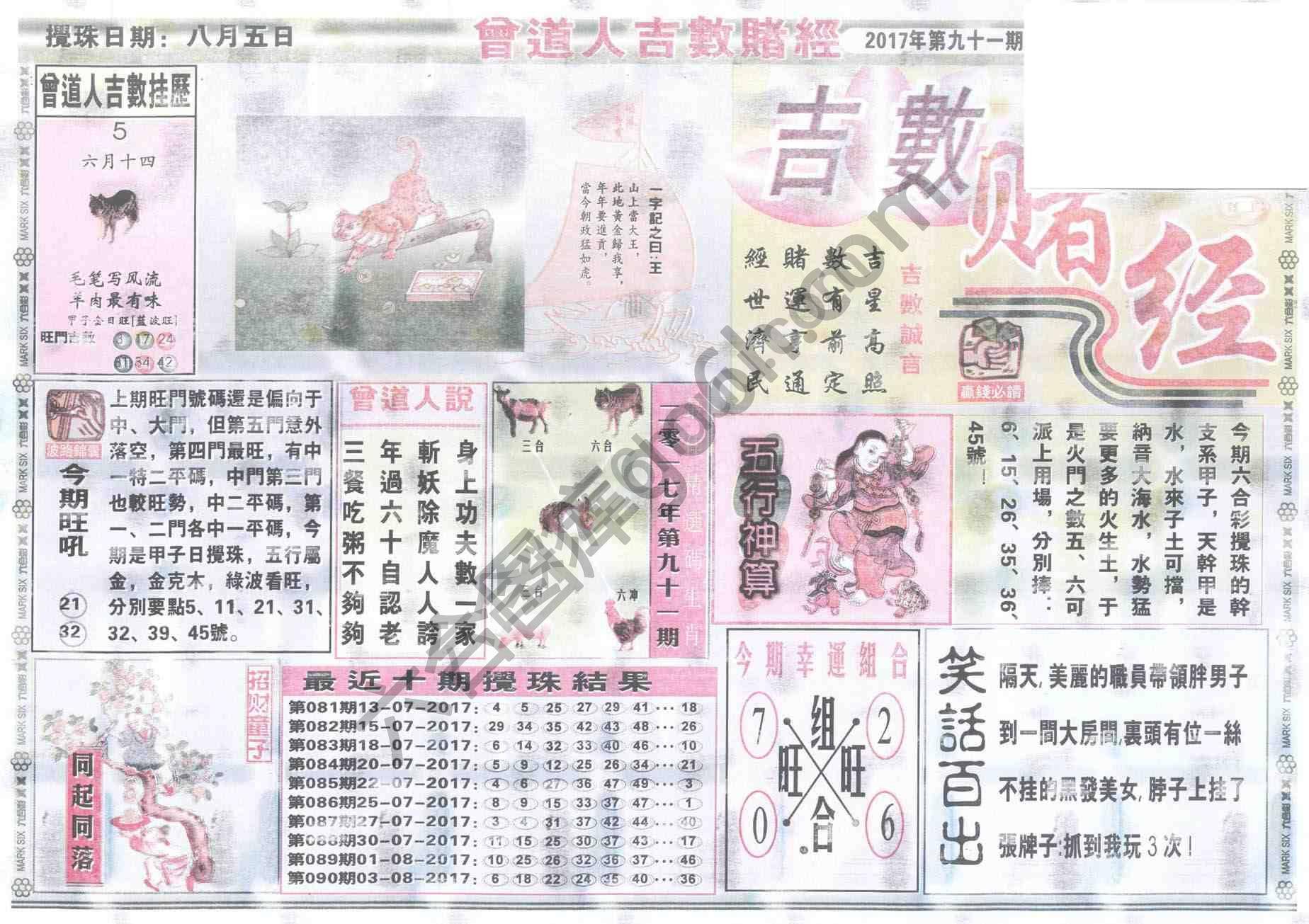 曾道人吉数赌经