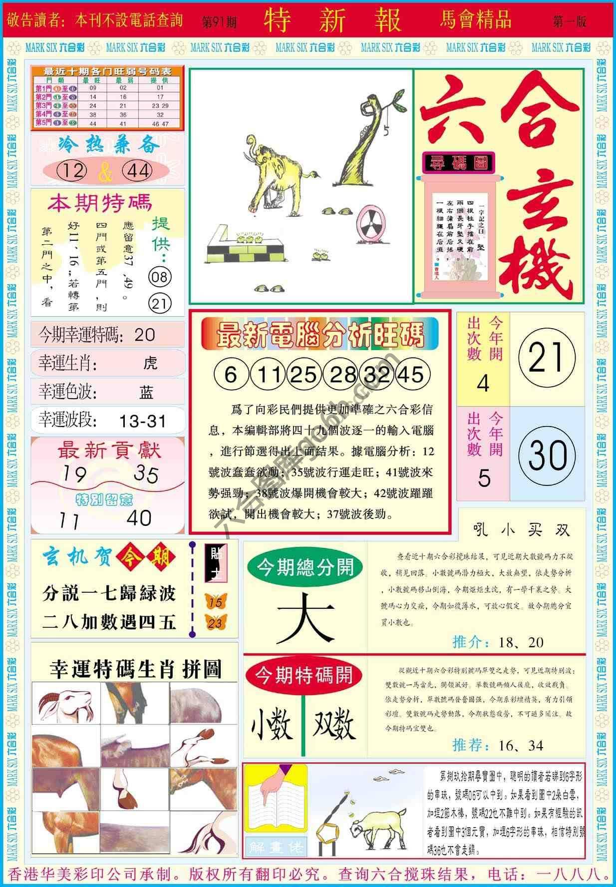 特新报