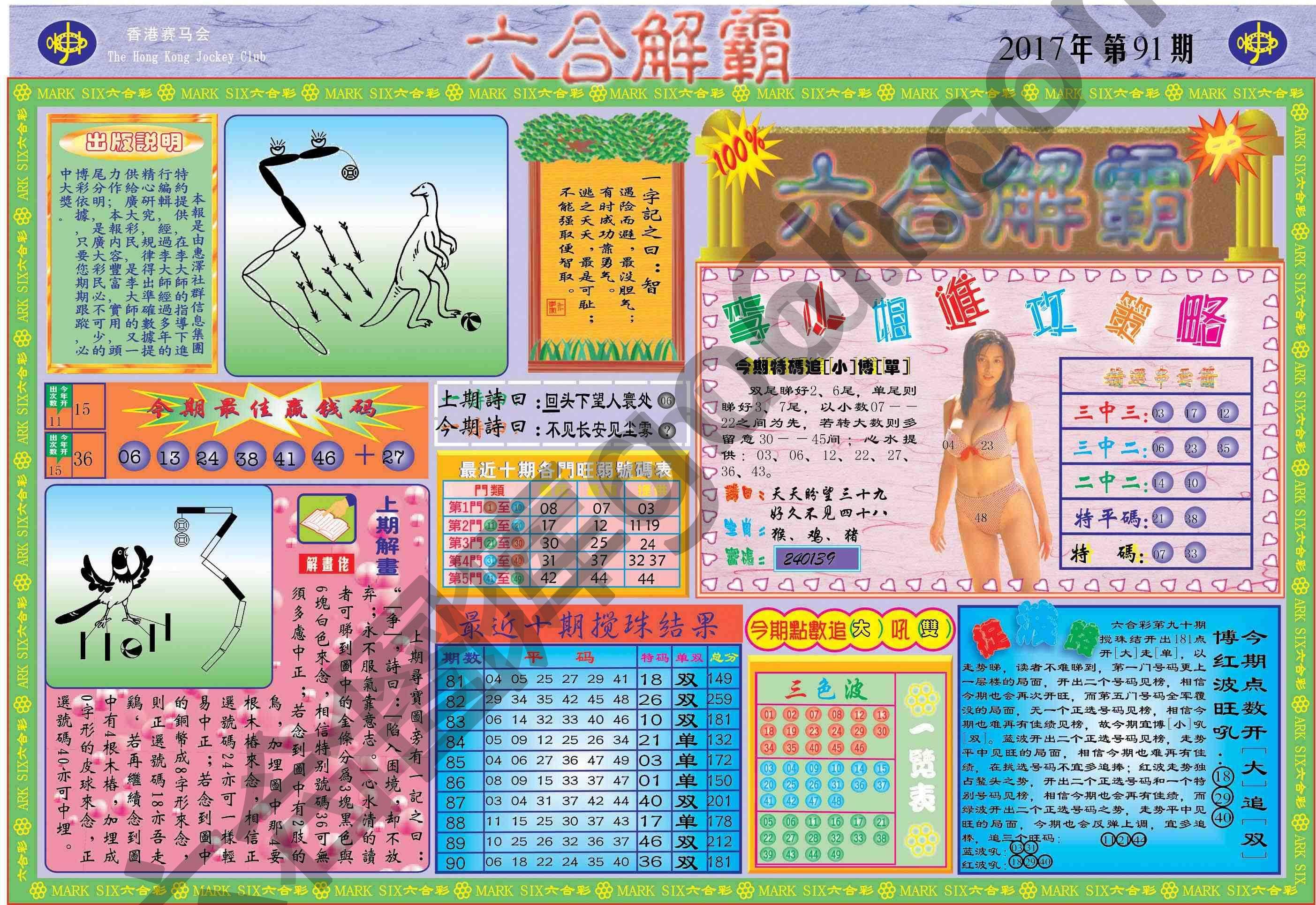 六合解霸