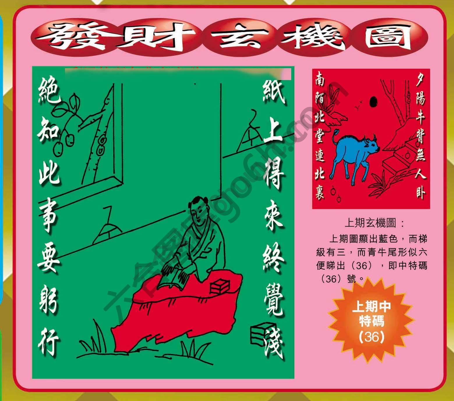 发财玄机图