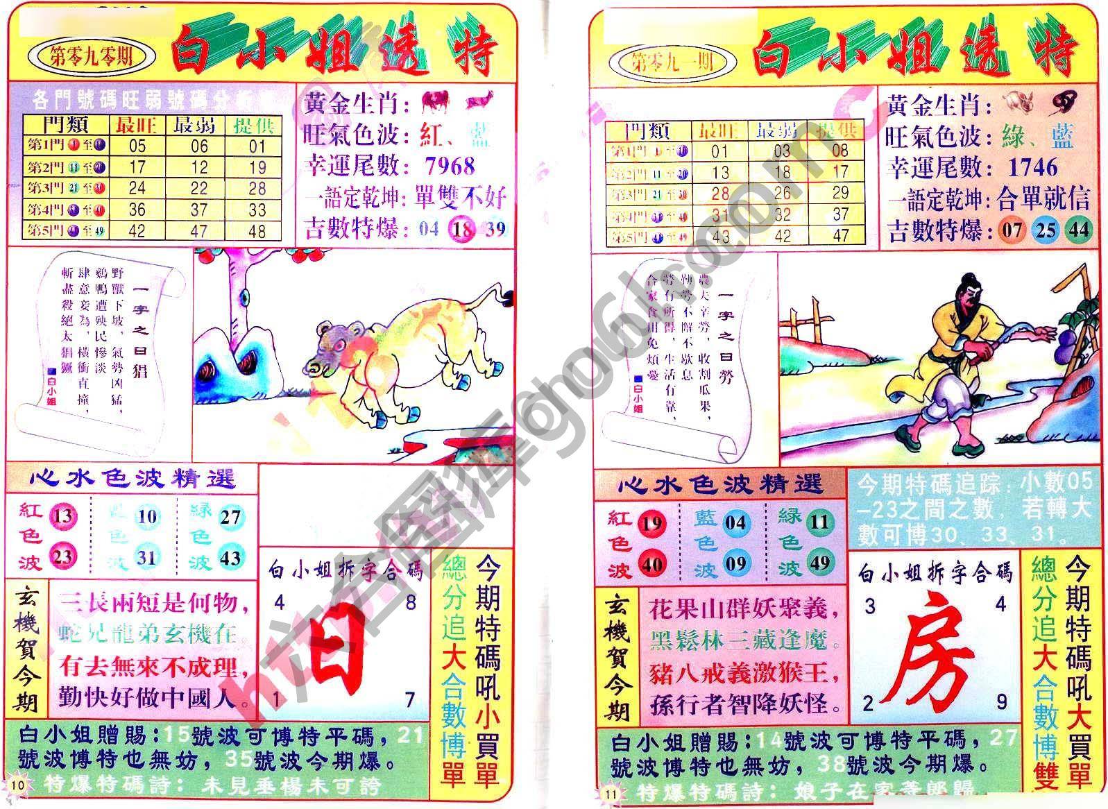 白小姐透特