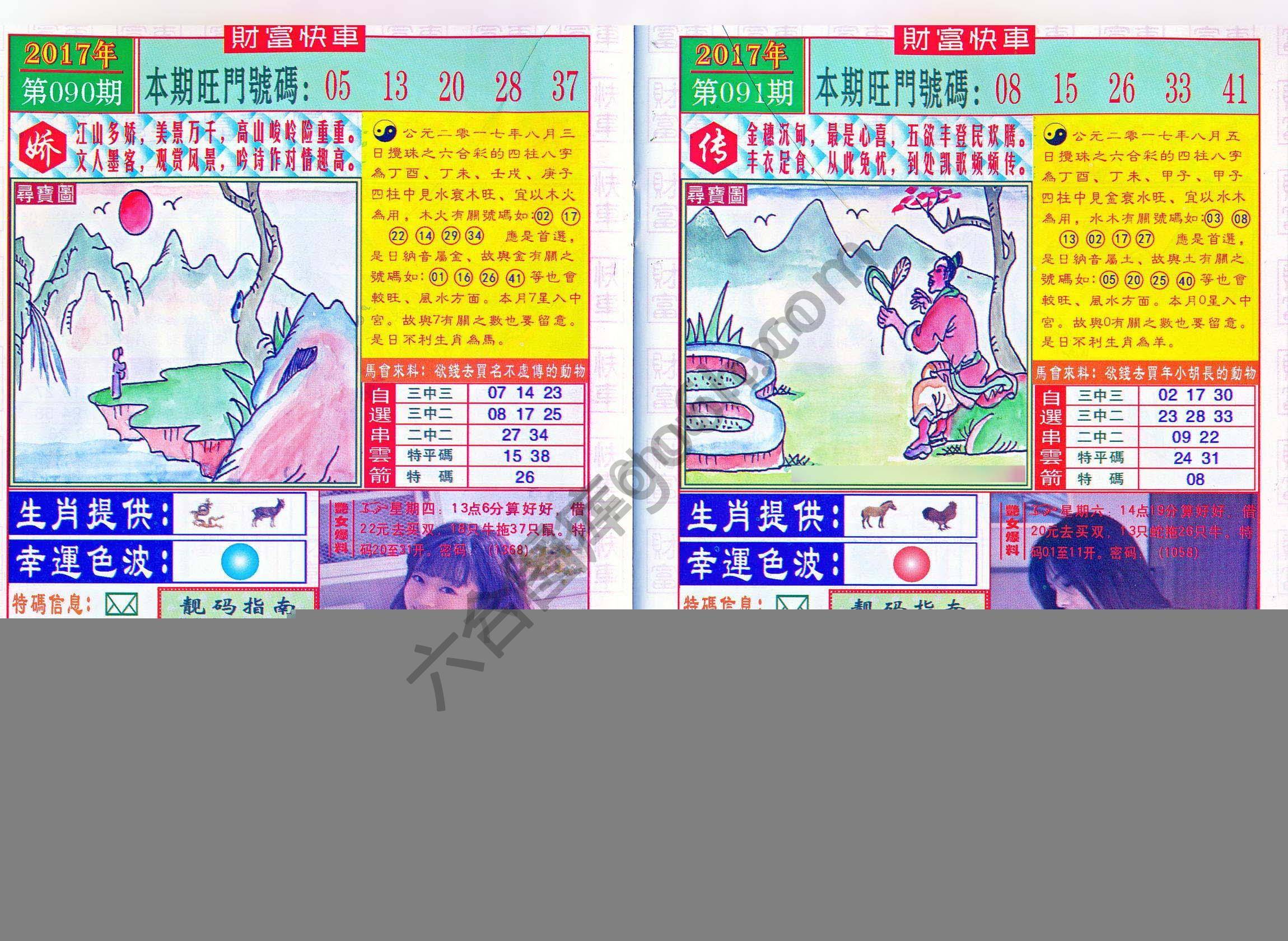 财富快车