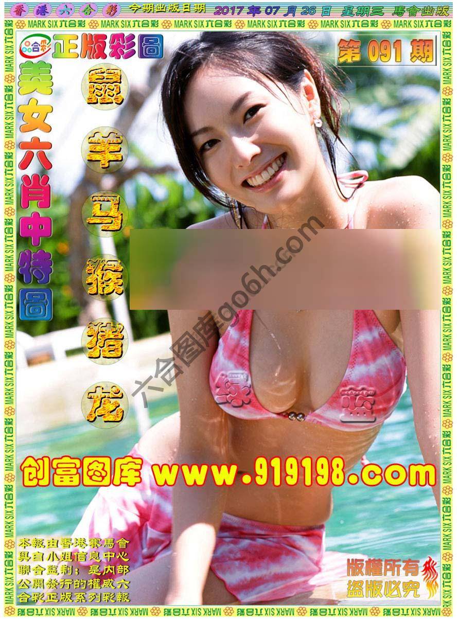 美女六肖图