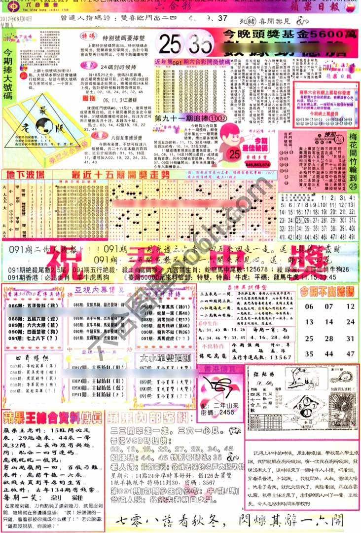 苹果日报