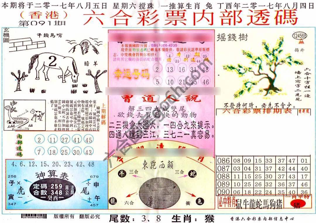 六合内部透码香港版