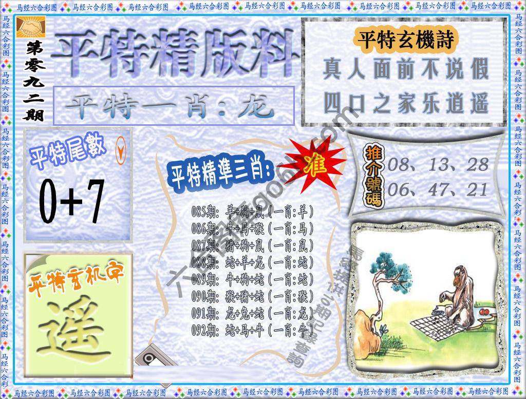 平特精版料