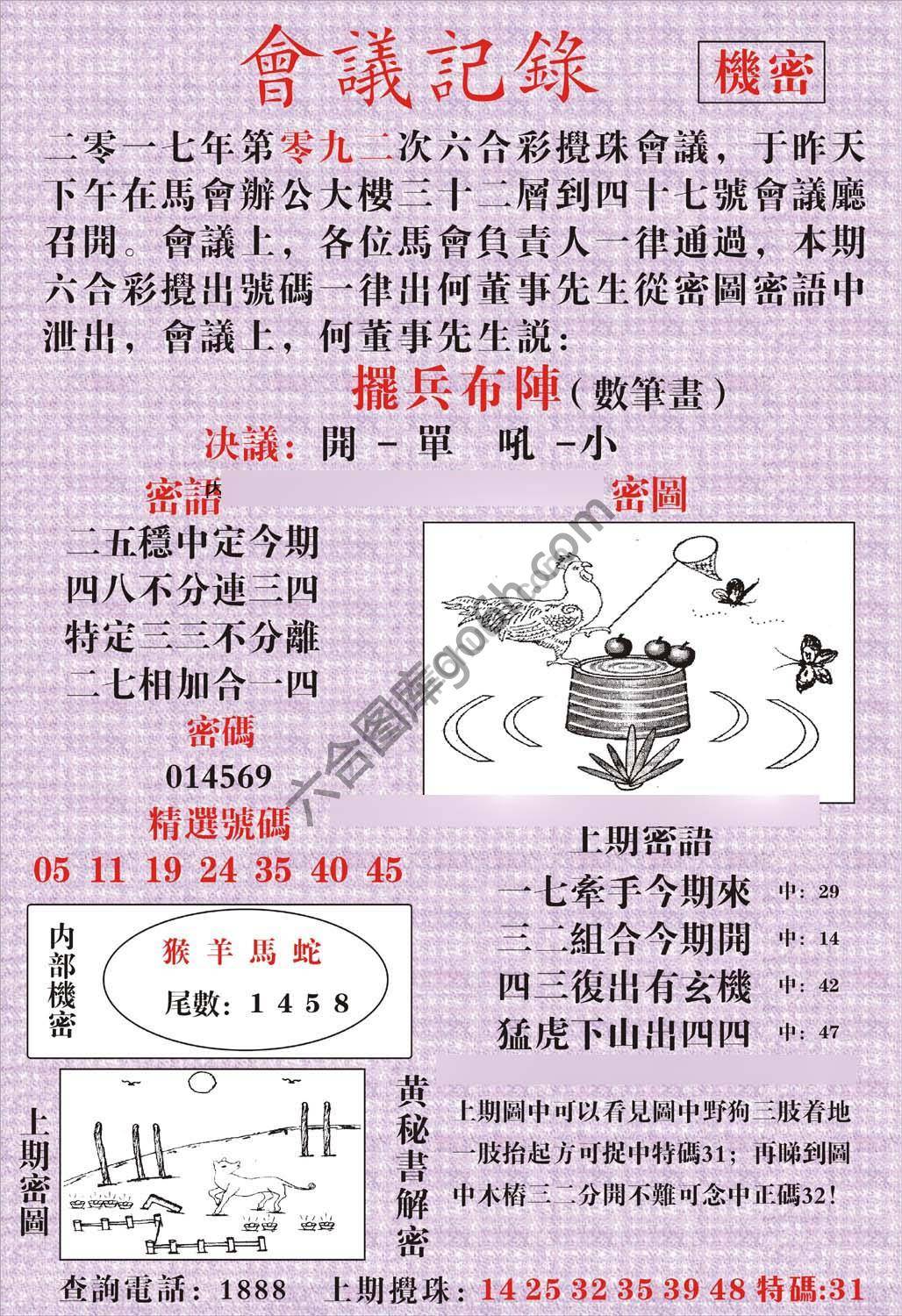 会议记录