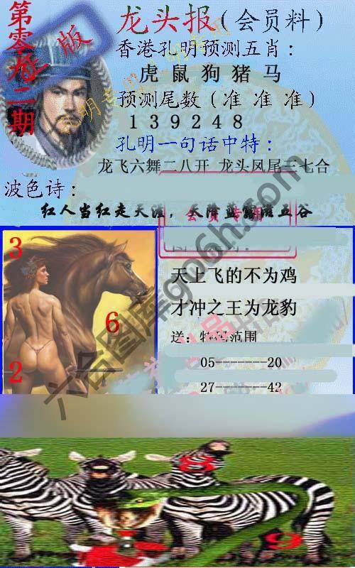 龙头报