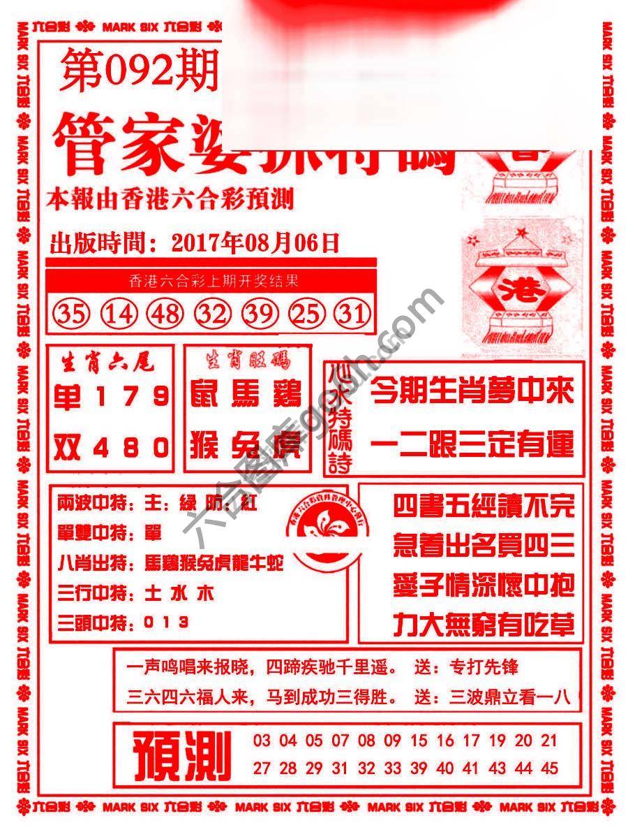 管家婆抓特码