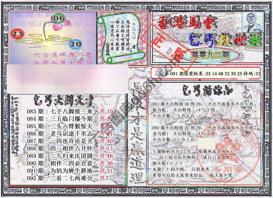 乞丐救世报