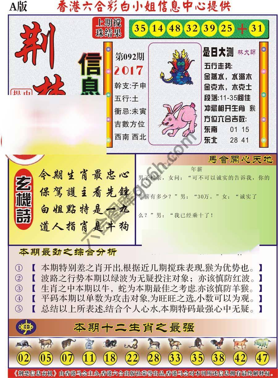 荆楚信息玄机