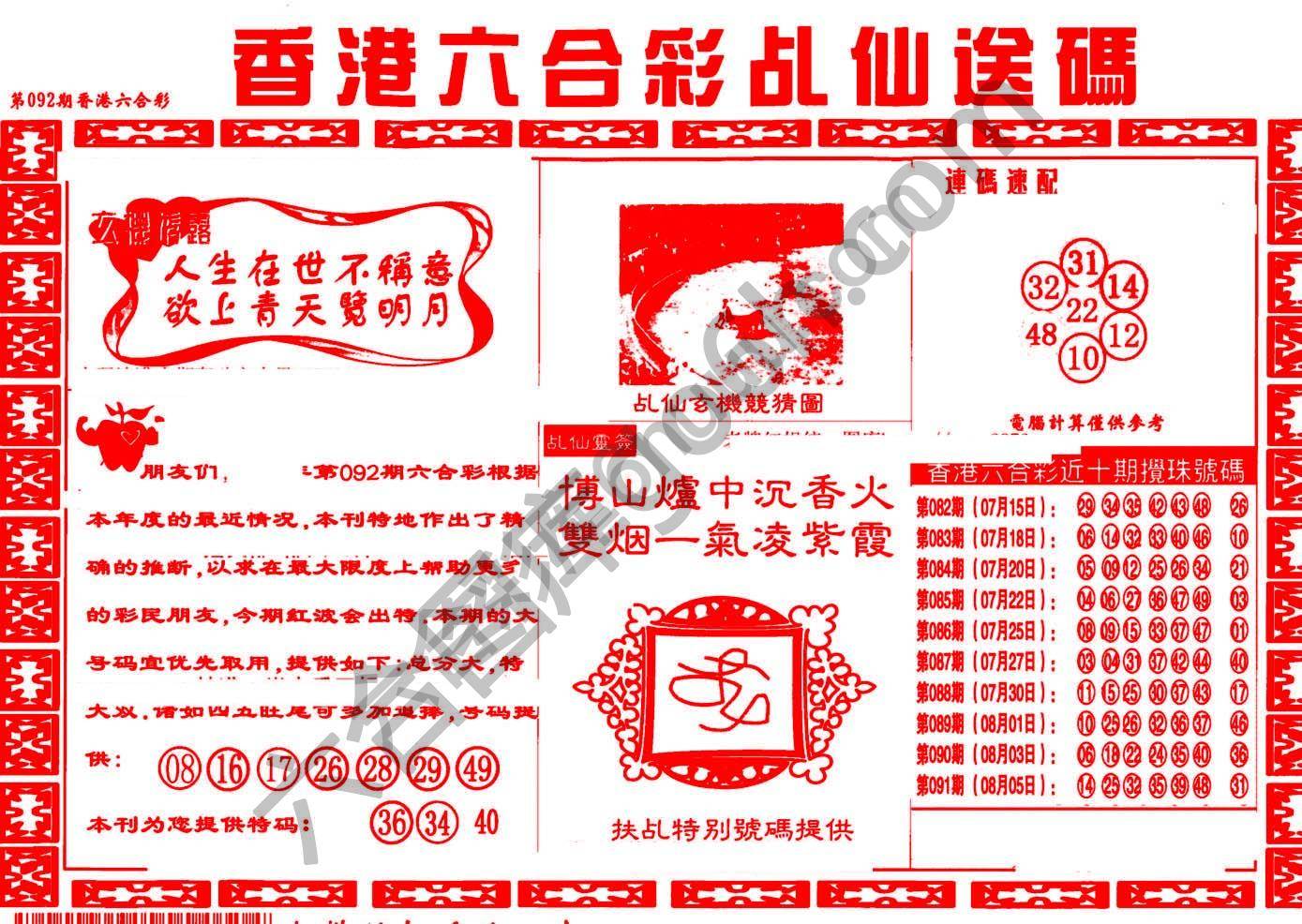 乩仙送码