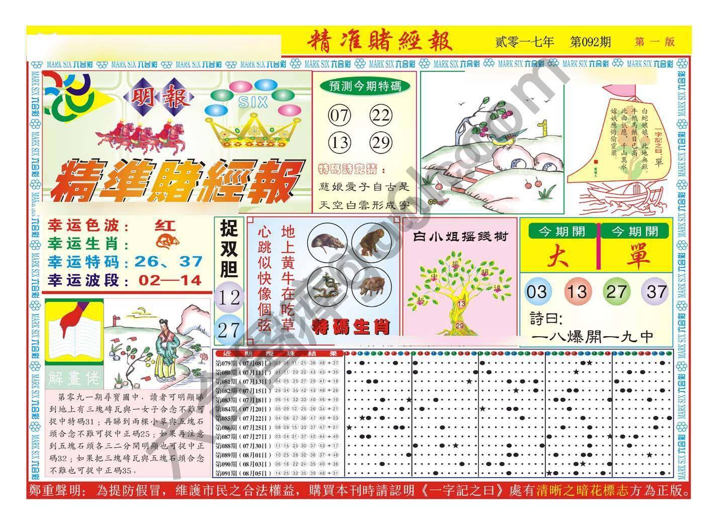 精准赌经报