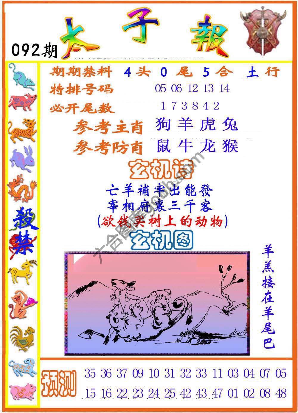 太子报