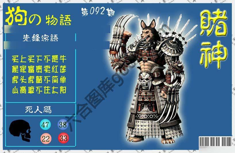 赌神狗报