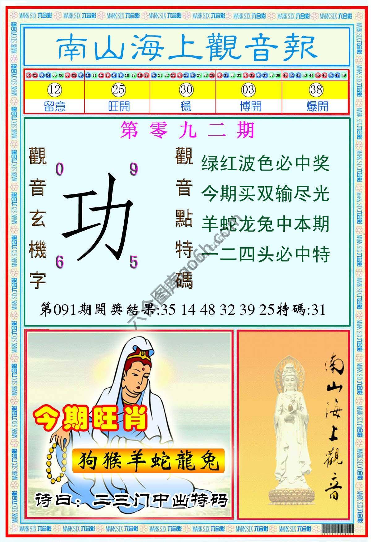南山海上观音报
