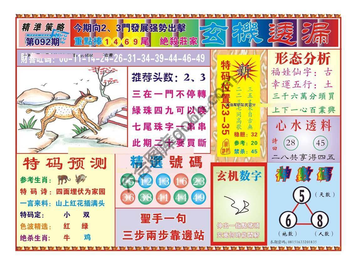 玄机透漏