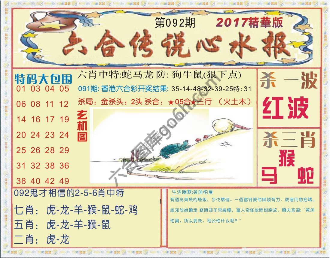 六合传说心水报