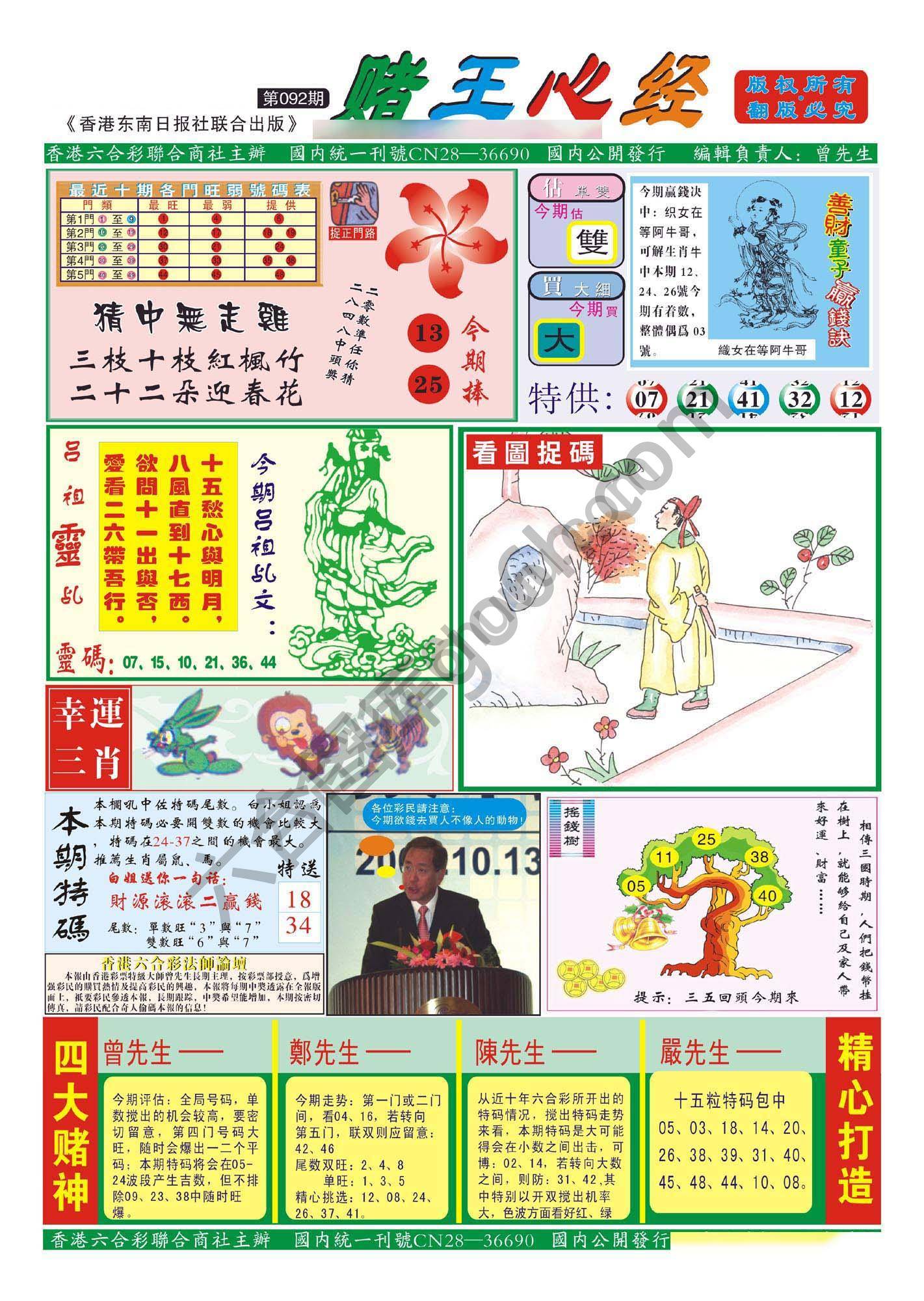 赌王心经
