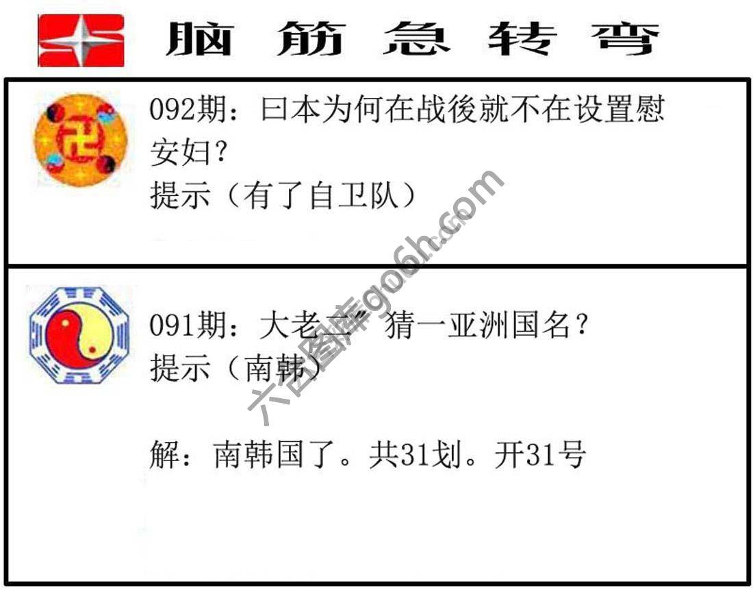 脑筋急转弯