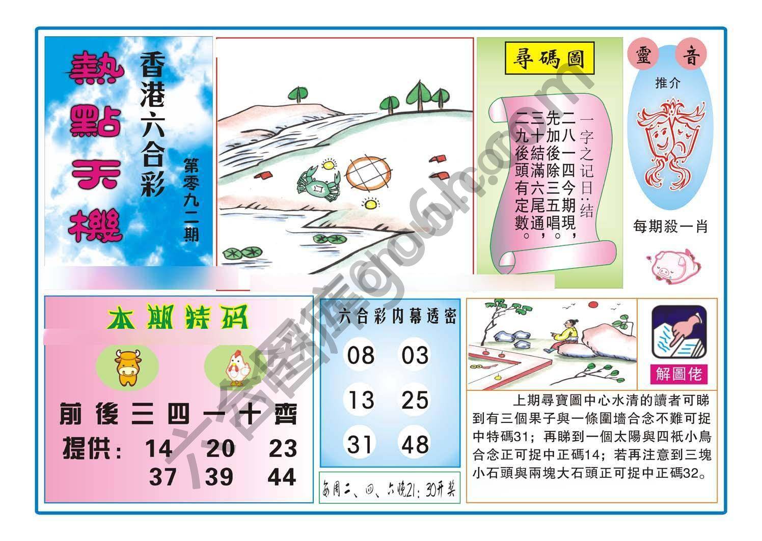 热点天机