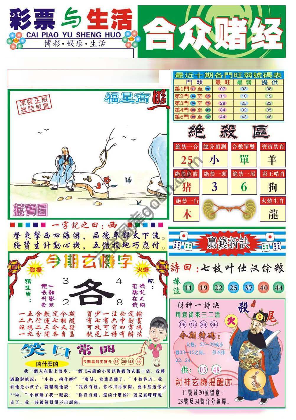 合众赌经